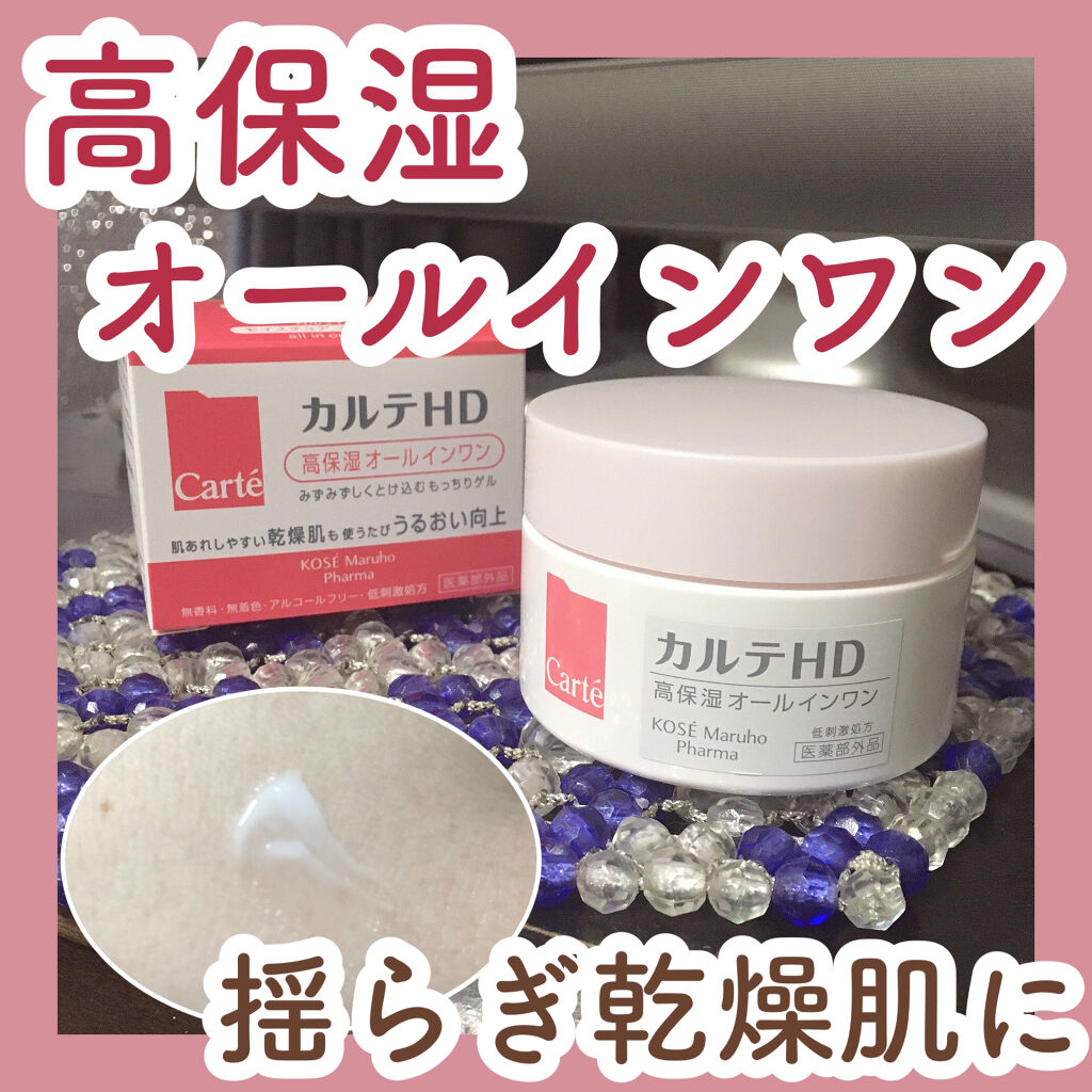 モイスチュア インストール/カルテHD/オールインワン化粧品を使ったクチコミ（1枚目）