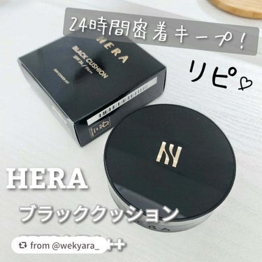 素敵な投稿ありがとうございます♡

【wekyara_さんから引用】

“HERA
ブラッククッション N211 / SPF34/PA++

────────────

HERAのブラッククッションをリ