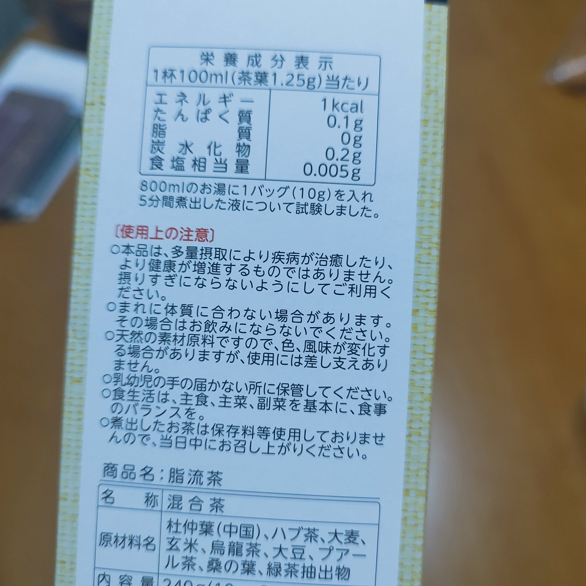 山本漢方製薬 脂流茶/山本漢方製薬/ドリンクを使ったクチコミ（3枚目）