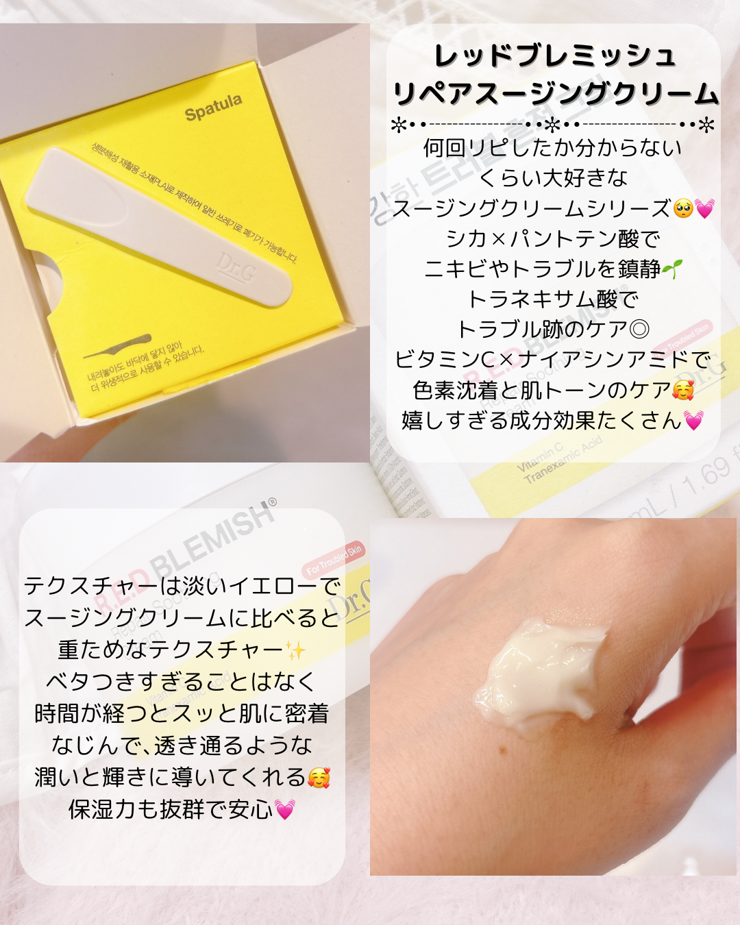 レッドブレミッシュ リペアスージングクリーム/Dr.G/フェイスクリームを使ったクチコミ(2枚目)