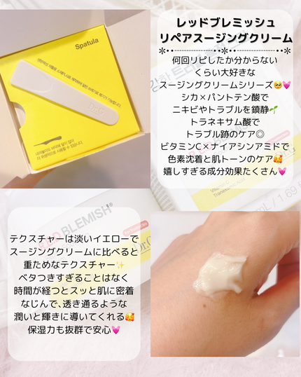 レッドブレミッシュ リペアスージングクリーム/Dr.G/フェイスクリームを使ったクチコミ(2枚目)