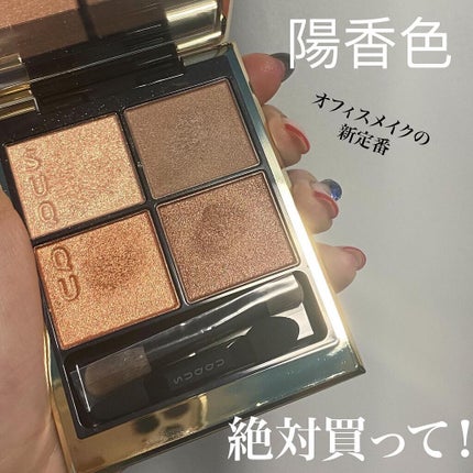シグニチャー カラー アイズ/SUQQU/アイシャドウパレットを使ったクチコミ(1枚目)