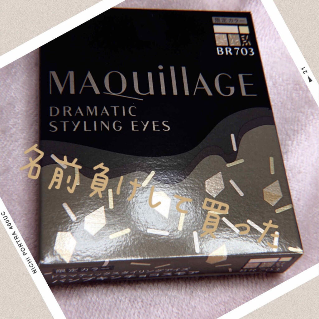 ドラマティックスタイリングアイズ/マキアージュ/アイシャドウパレットを使ったクチコミ(1枚目)