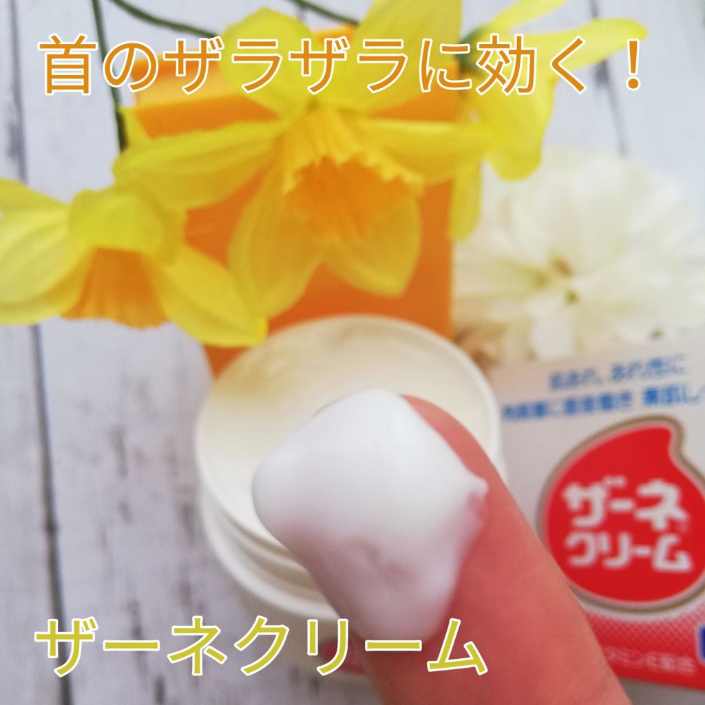ザーネクリーム/ザーネ/ハンドクリームを使ったクチコミ（1枚目）