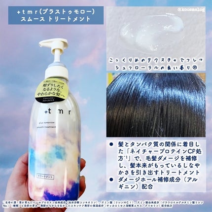 スムース シャンプー/トリートメント/+tmr/市販シャンプーを使ったクチコミ(3枚目)