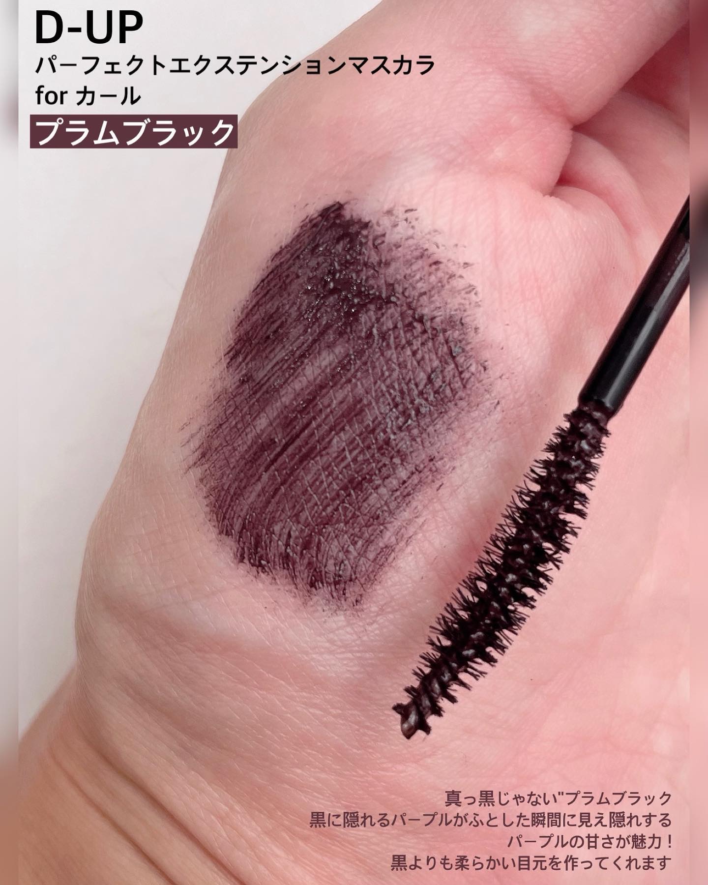パーフェクトエクステンション マスカラ for カール/D-UP/マスカラを使ったクチコミ（2枚目）