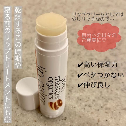 リップカーム メープル/john masters organics/リップクリームを使ったクチコミ(3枚目)