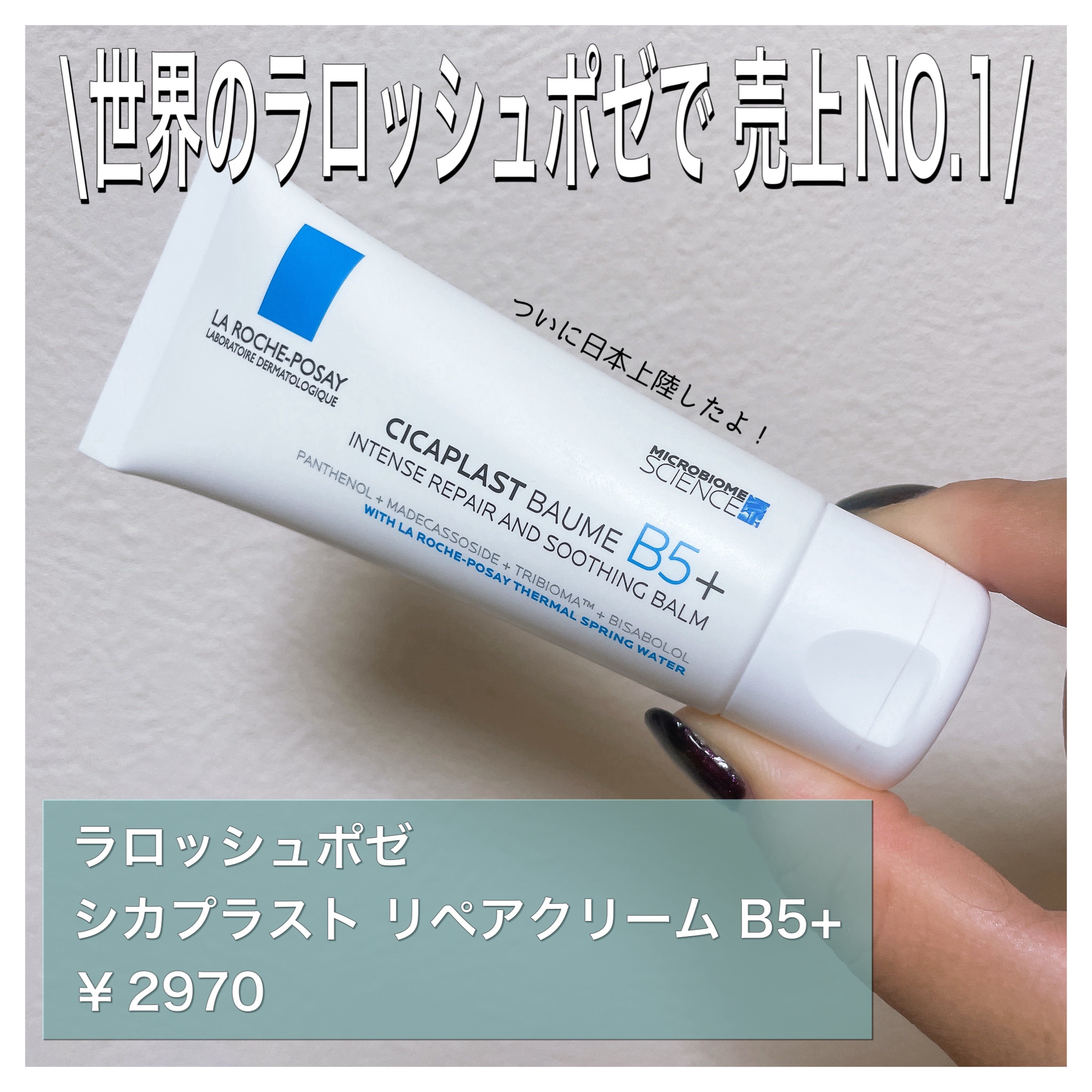 シカプラスト リペアクリーム B5+	/ラ ロッシュ ポゼ/フェイスクリームを使ったクチコミ（2枚目）