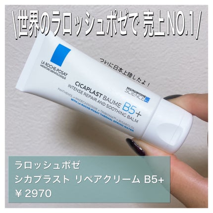 シカプラスト リペアクリーム B5+	/ラ ロッシュ ポゼ/フェイスクリームを使ったクチコミ(2枚目)