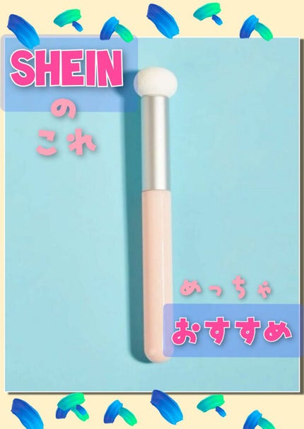 shein リップブラシ/SHEIN/その他を使ったクチコミ(1枚目)