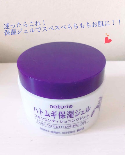 ハトムギ保湿ジェル(ナチュリエ スキンコンディショニングジェル)/ナチュリエ/美容液を使ったクチコミ(1枚目)