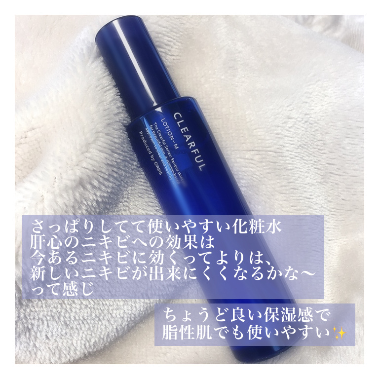 クリアフル ローションM(しっとりタイプ)/オルビス/化粧水を使ったクチコミ（3枚目）