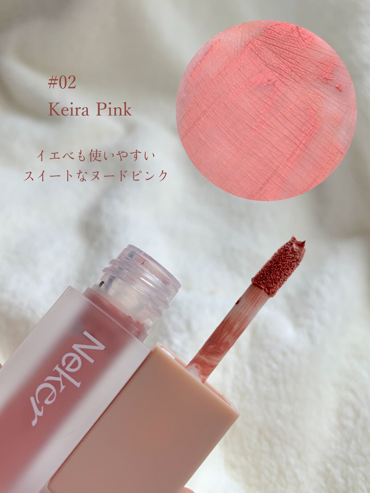 ベールレイヤーチーク/Neker /リキッドチークを使ったクチコミ(2枚目)