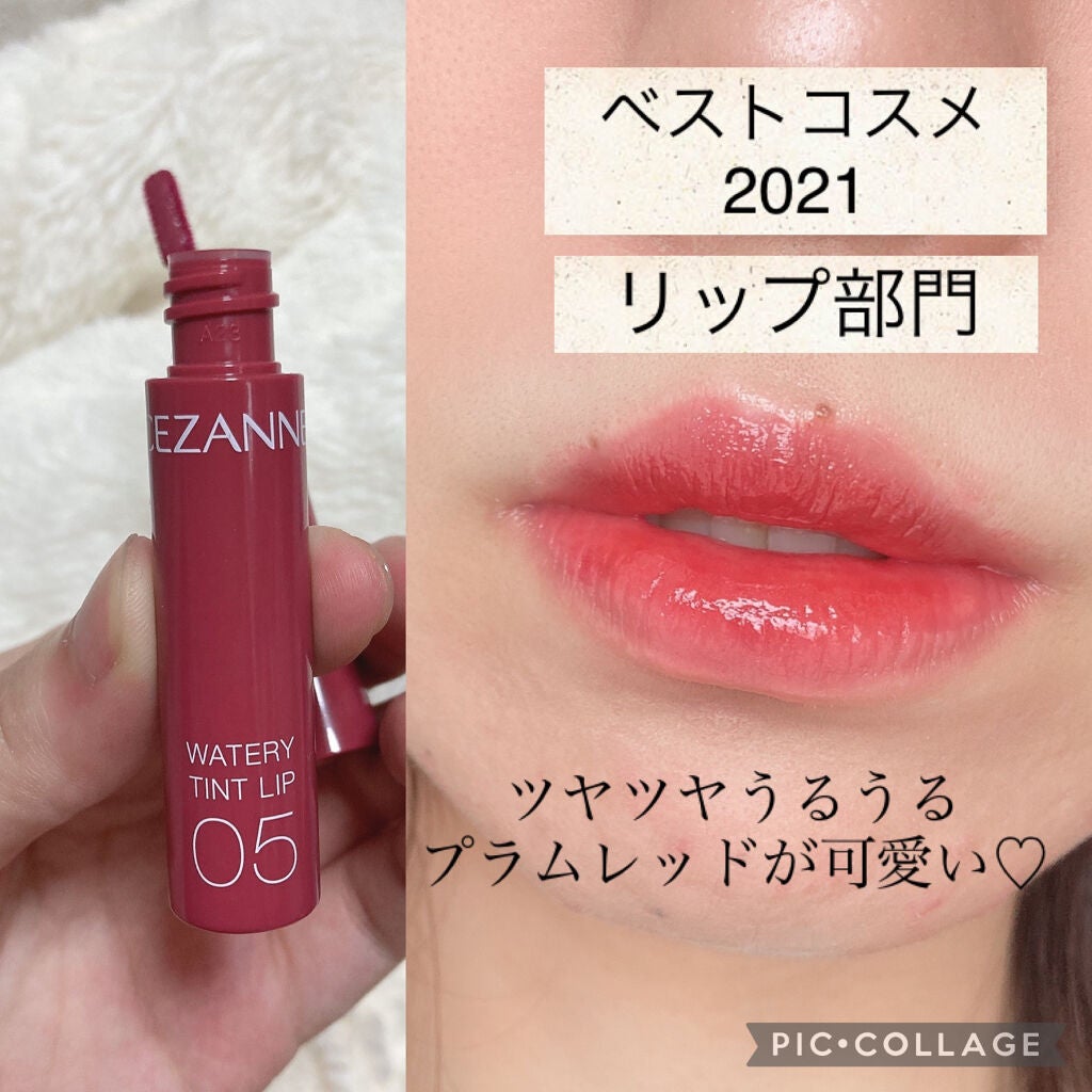 ウォータリーティントリップ/CEZANNE/リップティントを使ったクチコミ(1枚目)