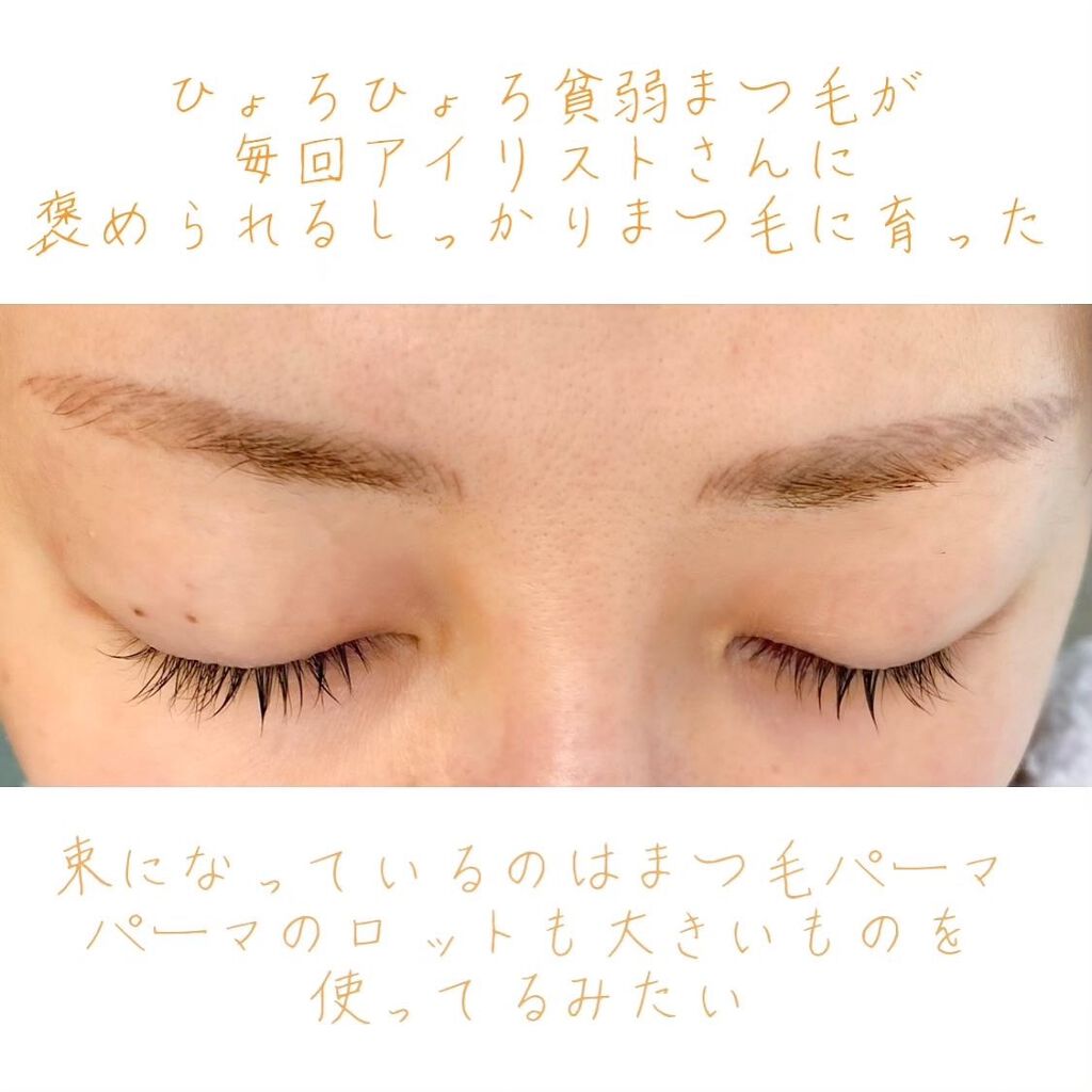 エグータム/アルマダスタイル/まつげ美容液を使ったクチコミ(6枚目)