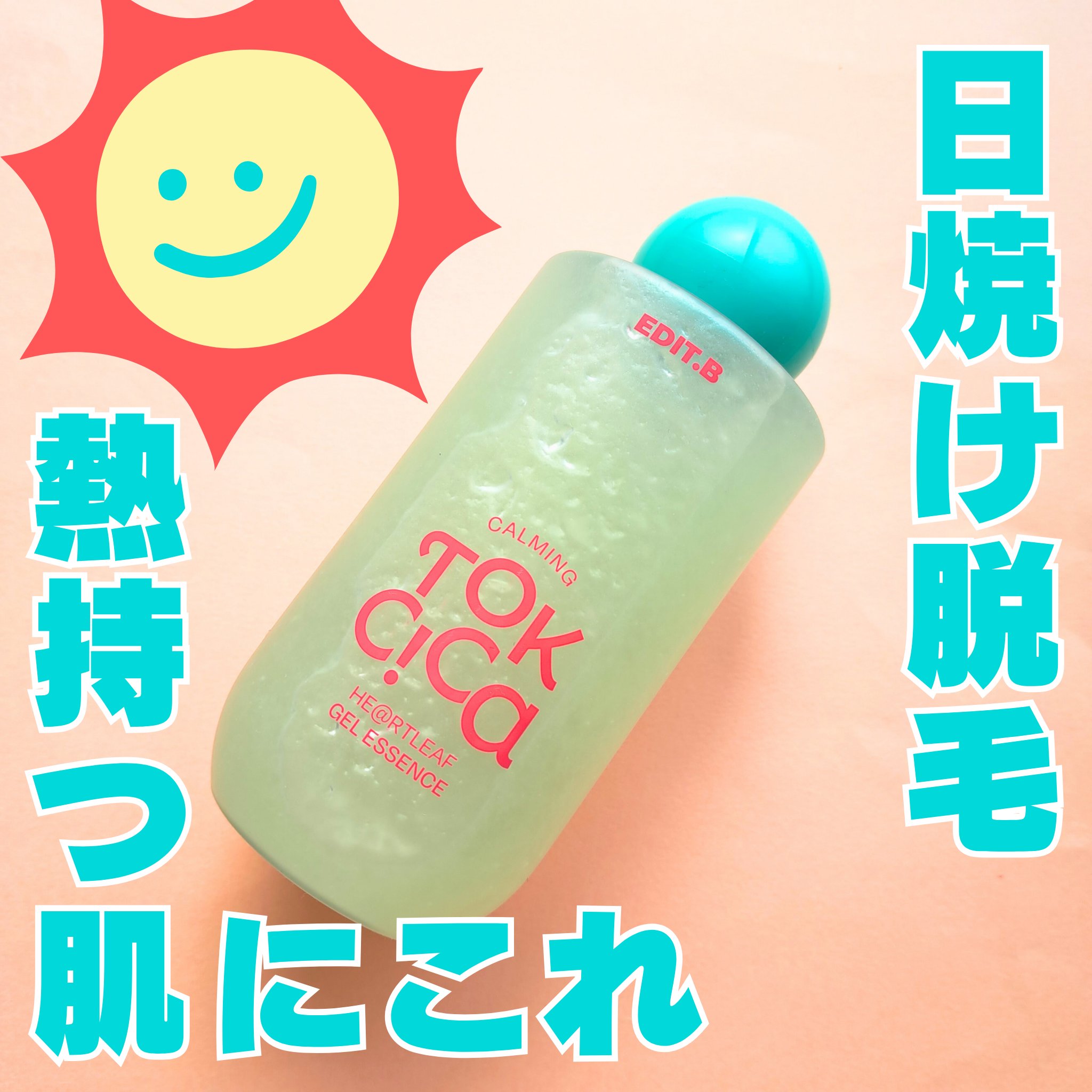 カーミングシカドクダミゲルエッセンス/EDIT.B/美容液を使ったクチコミ（1枚目）