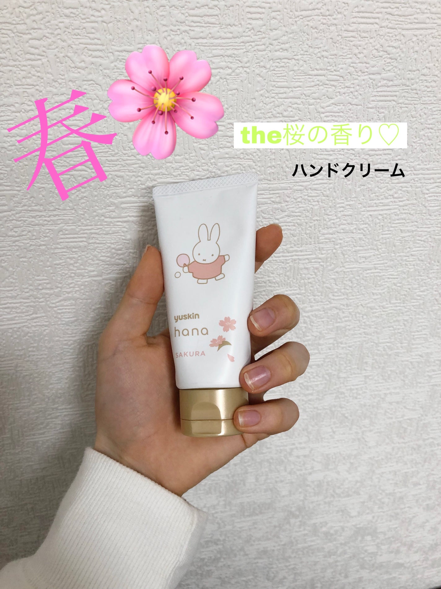 ハンドクリーム サクラ/ユースキンhana/ハンドクリームを使ったクチコミ(1枚目)