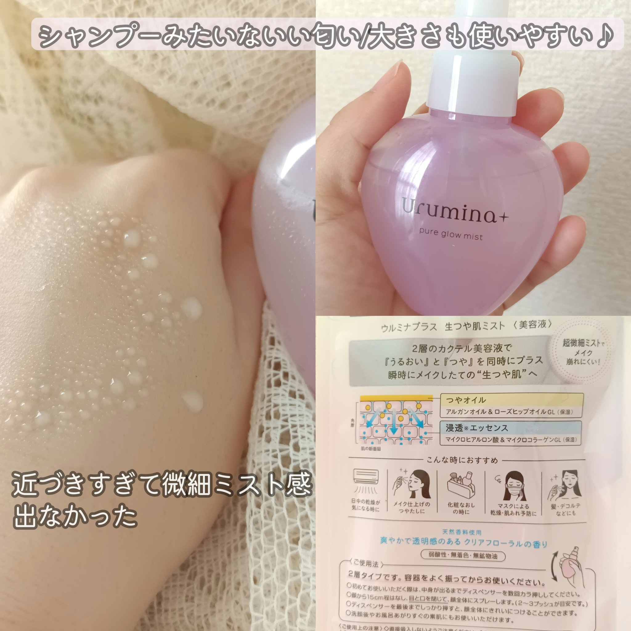 生つや肌ミスト/ウルミナプラス/美容液を使ったクチコミ（2枚目）