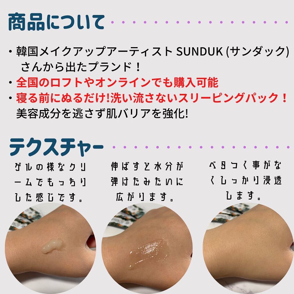 キャロット スリーピングパック/SUNDUK JEJU/フェイスクリームを使ったクチコミ（3枚目）