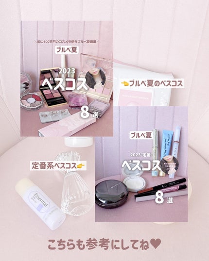 ぴーちゃん🧡インスタでコメント返信 on LIPS 「\年に100万円のコスメを使うブルベ夏が厳選/2023年のベス..」(8枚目)