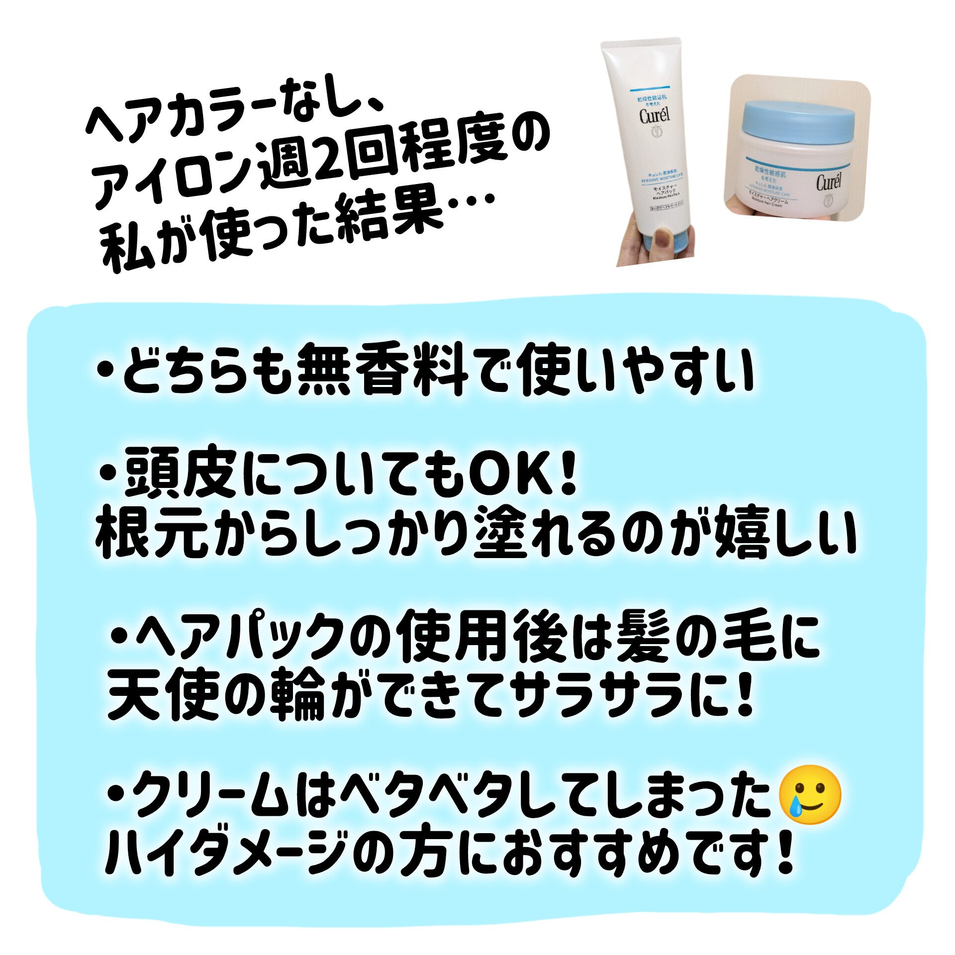 モイスチャーヘアクリーム/キュレル/アウトバストリートメントを使ったクチコミ（3枚目）