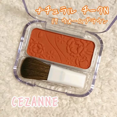 ナチュラル チークN/CEZANNE/パウダーチークを使ったクチコミ（1枚目）