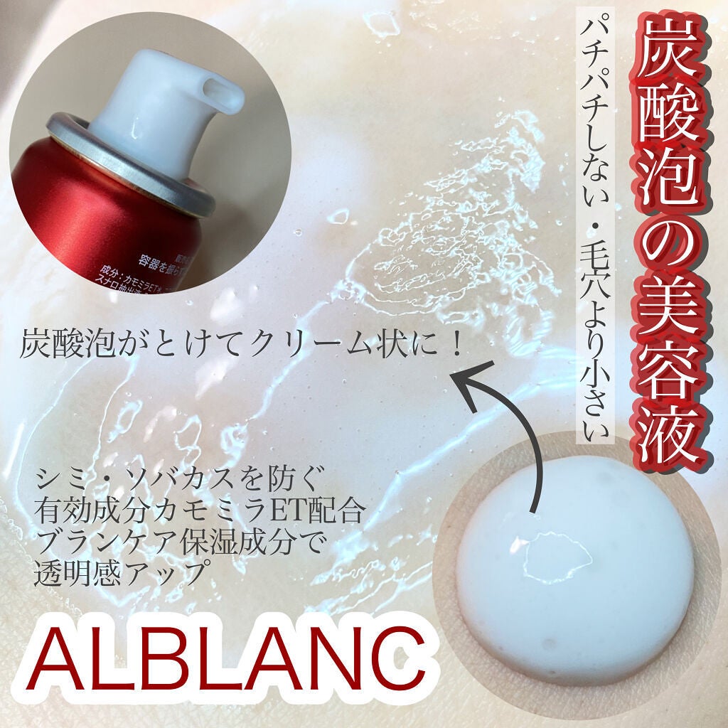 薬用ファーストエッセンス/ALBLANC/ブースター・導入液を使ったクチコミ(2枚目)