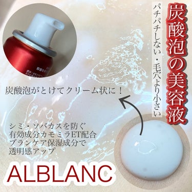 薬用ファーストエッセンス/ALBLANC/ブースター・導入液を使ったクチコミ（2枚目）