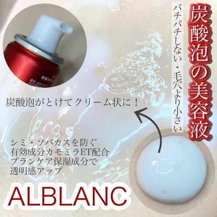 薬用ファーストエッセンス/ALBLANC/ブースター・導入液を使ったクチコミ(2枚目)
