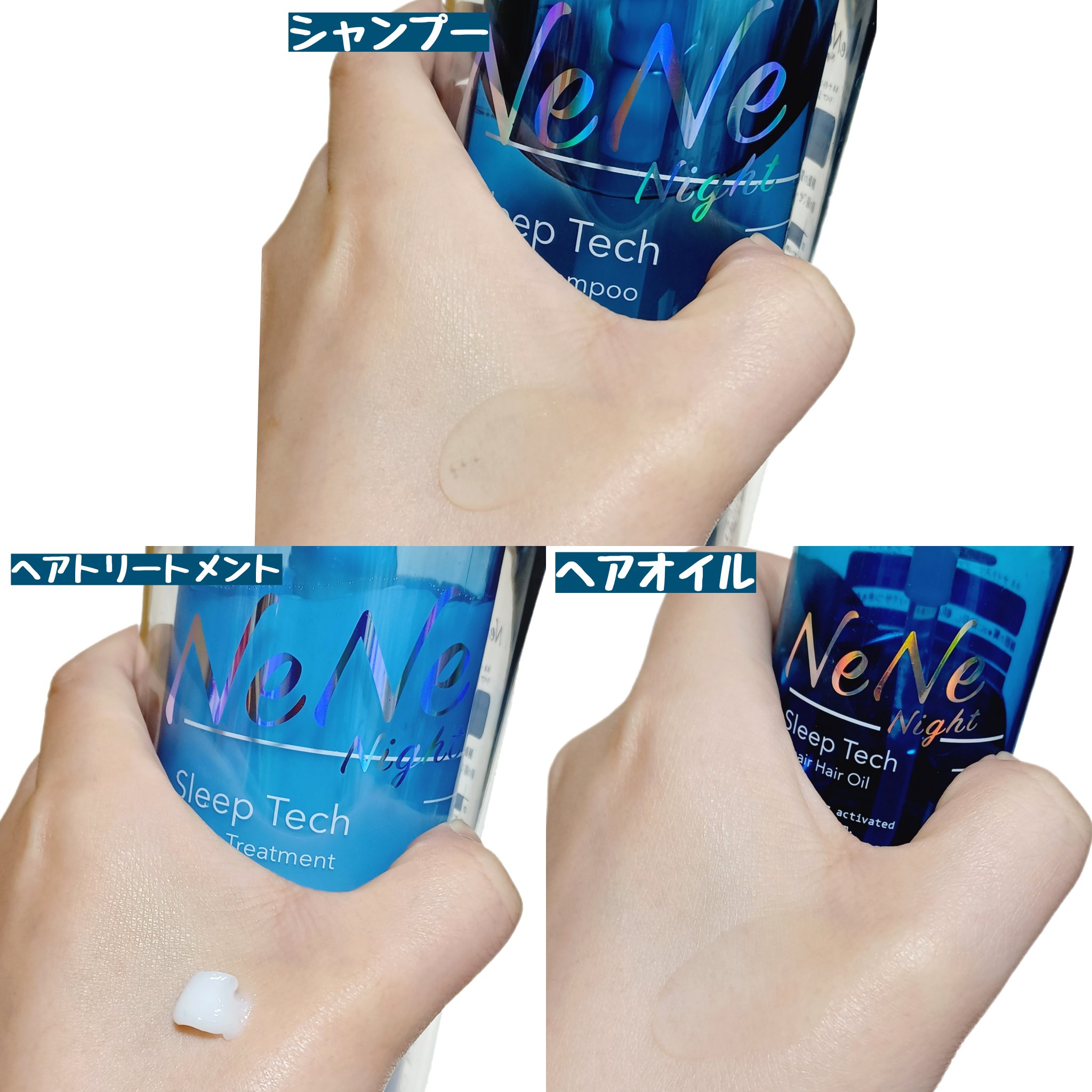 スリープテック リペア シャンプー／ヘアトリートメント/NeNe Night/市販シャンプーを使ったクチコミ（3枚目）