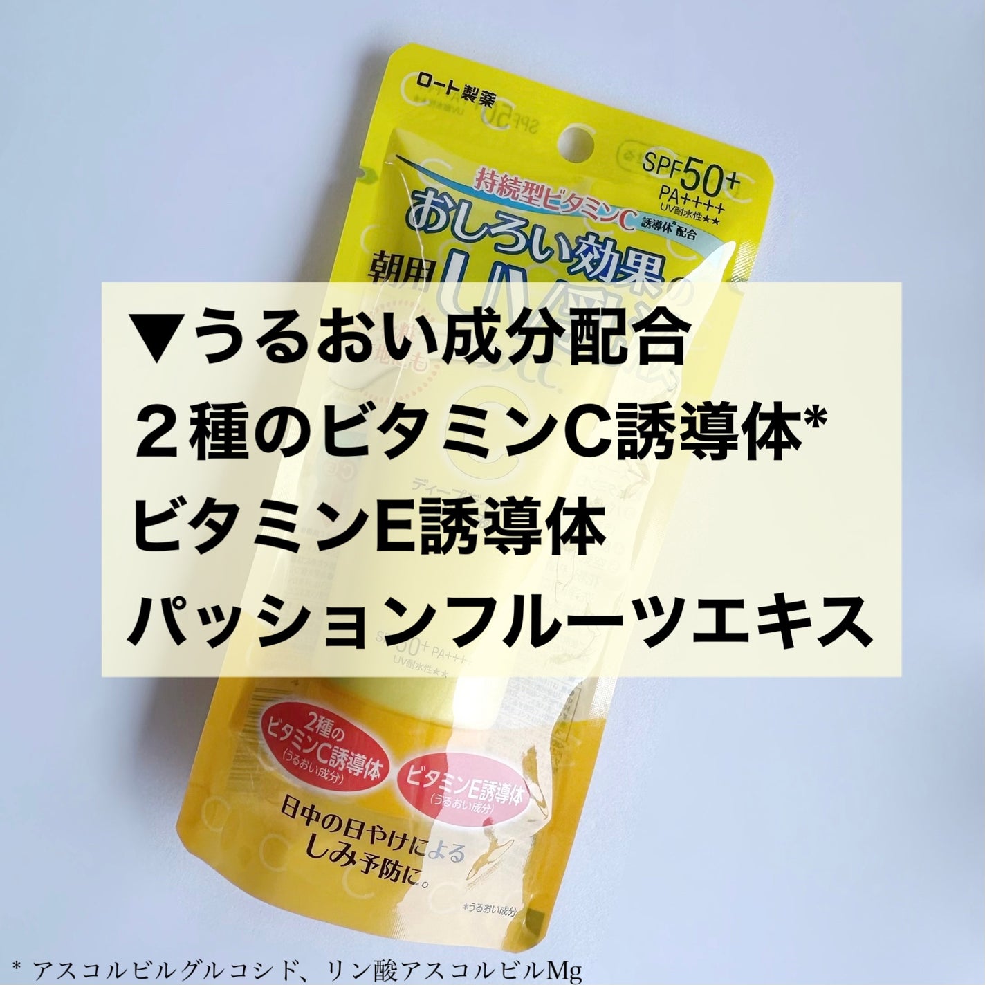 メラノCC ディープデイケアUV乳液/メラノCC/日焼け止めミルクを使ったクチコミ(2枚目)