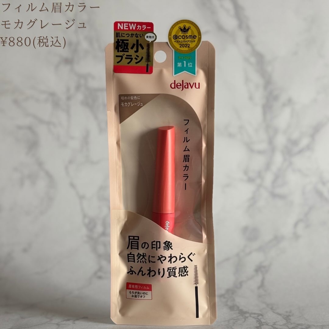 フィルム眉カラー/デジャヴュ/眉マスカラを使ったクチコミ（2枚目）