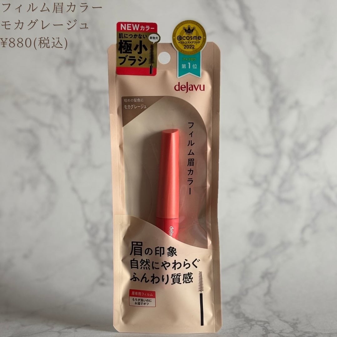 フィルム眉カラー/デジャヴュ/眉マスカラを使ったクチコミ(2枚目)