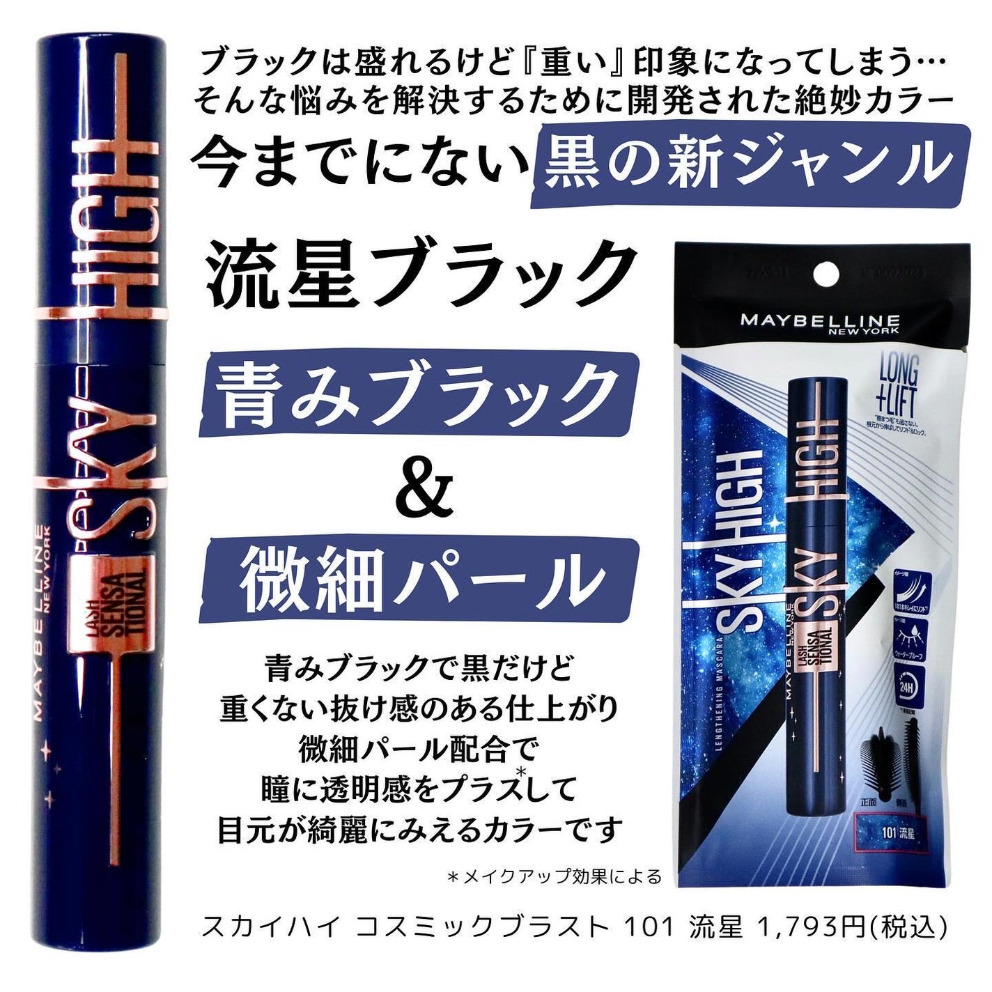 スカイハイ コスミックブラスト/MAYBELLINE NEW YORK/マスカラを使ったクチコミ(2枚目)