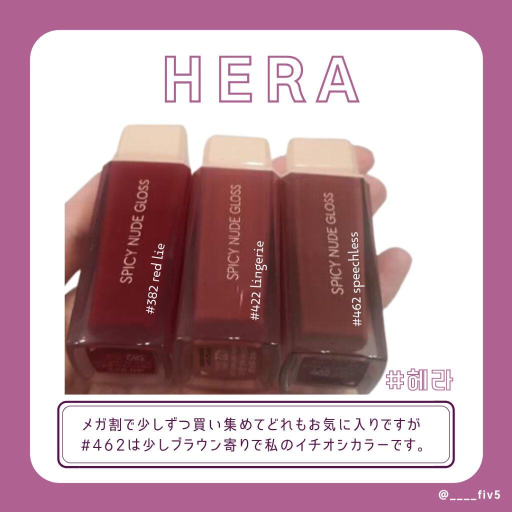 センシュアルスパイシーヌードグロス/HERA/リップグロスを使ったクチコミ(2枚目)