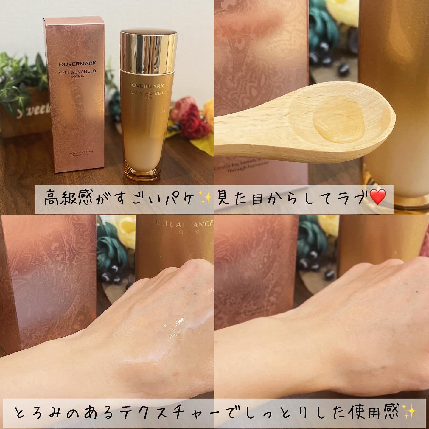 セルアドバンスト ローション WR/COVERMARK/化粧水を使ったクチコミ（2枚目）
