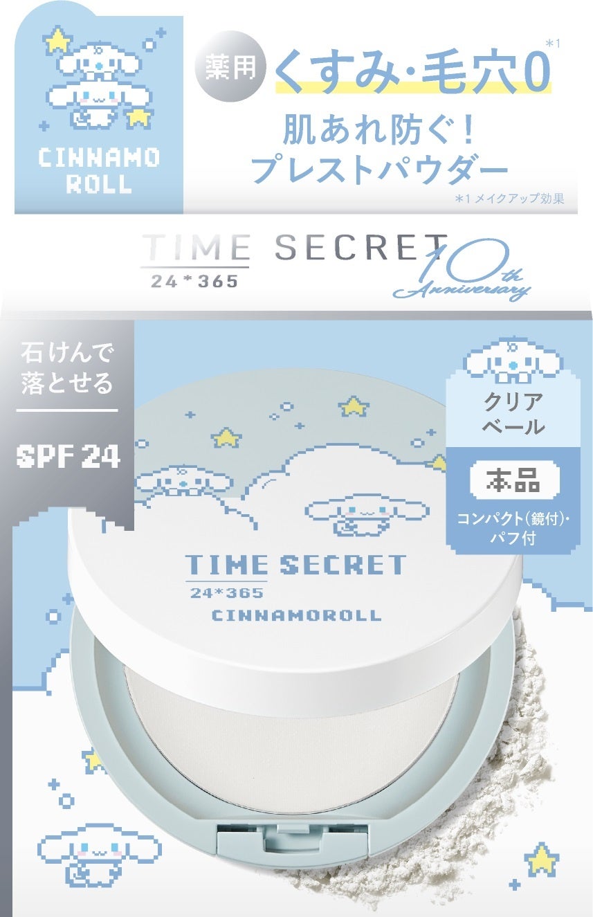 ミネラル 薬用プレストクリアベール クリアベール（サンリオ シナモロールデザイン）