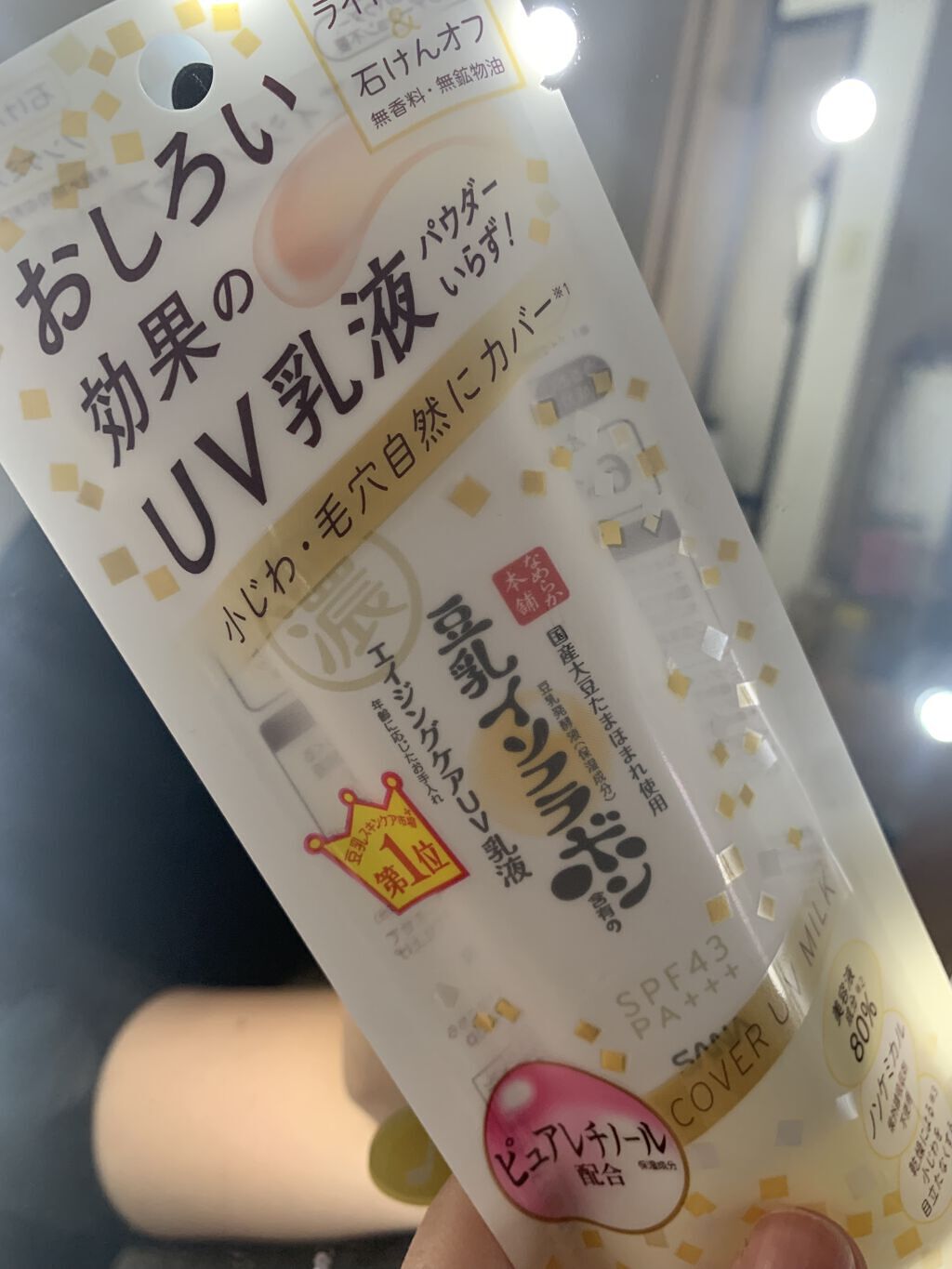 リンクルUV乳液/なめらか本舗/日焼け止めミルクを使ったクチコミ（1枚目）