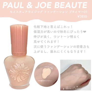 モイスチュアライジング ファンデーション プライマー/PAUL & JOE BEAUTE/化粧下地を使ったクチコミ（2枚目）