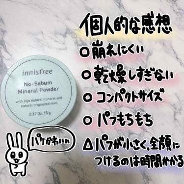 ノーセバム ミネラルパウダー/innisfree/ルースパウダーを使ったクチコミ（3枚目）