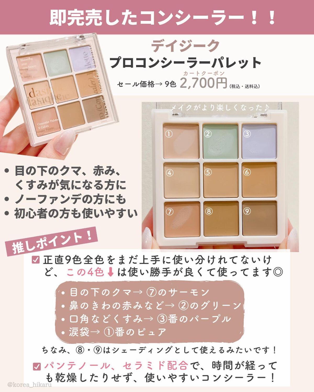 ひかる|肌悩み・成分・効果重視のスキンケア🌷 on LIPS 「他の投稿はこちらから🌟→ @korea_hikaru1月まとめ..」(2枚目)