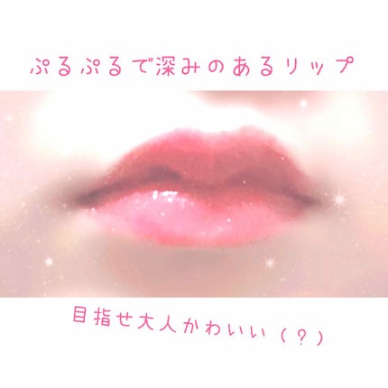 オペラ リップティント N/OPERA/リップティントを使ったクチコミ(1枚目)