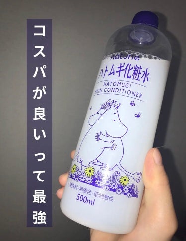 ハトムギ化粧水(ナチュリエ スキンコンディショナー R )/ナチュリエ/化粧水を使ったクチコミ（1枚目）