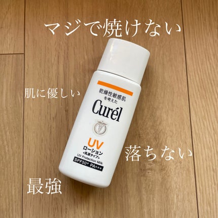 UVカット デイバリアUVローション/キュレル/日焼け止め・UVケアを使ったクチコミ(1枚目)