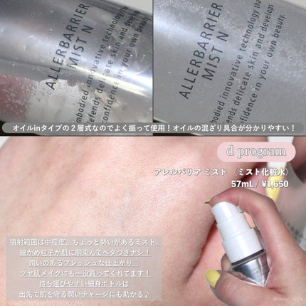 アレルバリア ミスト/d プログラム/ミスト状化粧水を使ったクチコミ(5枚目)