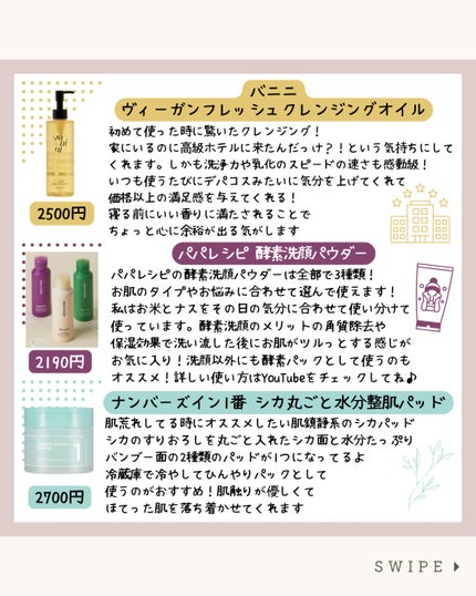 ヴィーガンフレッシュクレンジングオイル/VANINI/その他洗顔料を使ったクチコミ(2枚目)