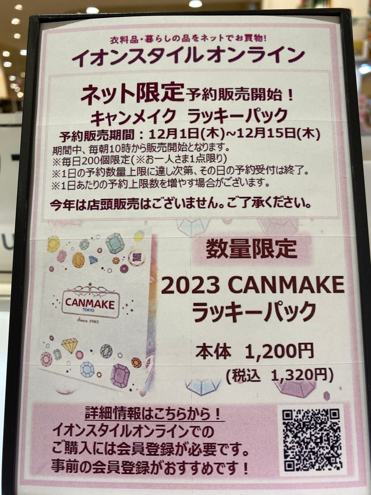 みほまる on LIPS 「近くのイオンに行ったら、今年は店頭販売しないらしいよ。ネットの..」(1枚目)