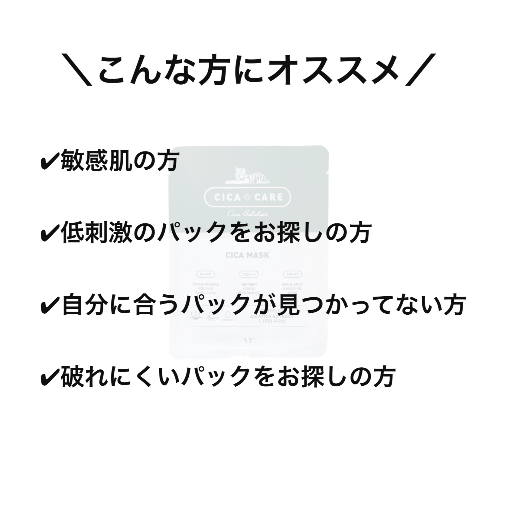 VT CICA マスク/VT/シートマスク・パックを使ったクチコミ（2枚目）