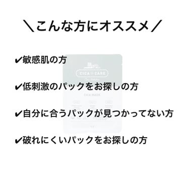 1日1枚で肌鎮静💁‍♂️
朝からでも使えるCICAマスク✨

【VT CICA マスクパック】

開けてびっくり‼️
こぼれ落ちるほどの美容液が入ってて、マスクを取り出すだけで机に滴り落ちてました😭

香りは安定のVT製品のシカ系の香り👍

このマスクの特徴の一つでもある、破れにくいシートなので、貼り直しもスムーズに出来ました！
密着性も良く、不器用な自分にも使いやすいマスクでした😁

ベタつきも少ないので、朝からのケアにも使える一枚だと思います‼️

使い方も簡単で、洗顔後に化粧水などで肌を整えた後に、このマスクを10〜20分ほど顔に置いておくだけ👌

マスクを外してもかなりの美容液が残ってるので、絞り出して、顔や首元、肘や膝など年齢の出やすい部分に塗り込んでます💁‍♂️

言わずと知れたシカ成分‼︎
肌鎮静に効いてくれるので1日の最後にピッタリかと思います✨


まだ使ったことのない方は是非試してみてはいかがでしょう💁‍♂️

それではお試しあれー♪

#VT
#CICA
#マスク
#パック
#肌鎮静
#シカ成分
#お悩み別スキンケア の画像 その1