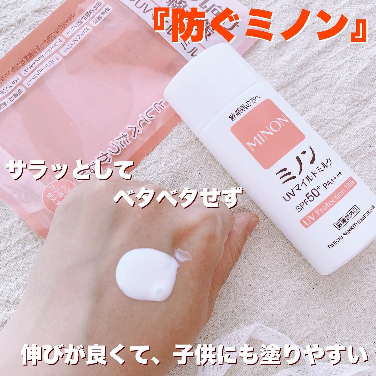 あやジー@フォロバ強化中!40代美容・ダイエット on LIPS 「親子で同じ日焼け止めを使いたい人にも🏖第一三共ヘルスケアミノン..」(2枚目)